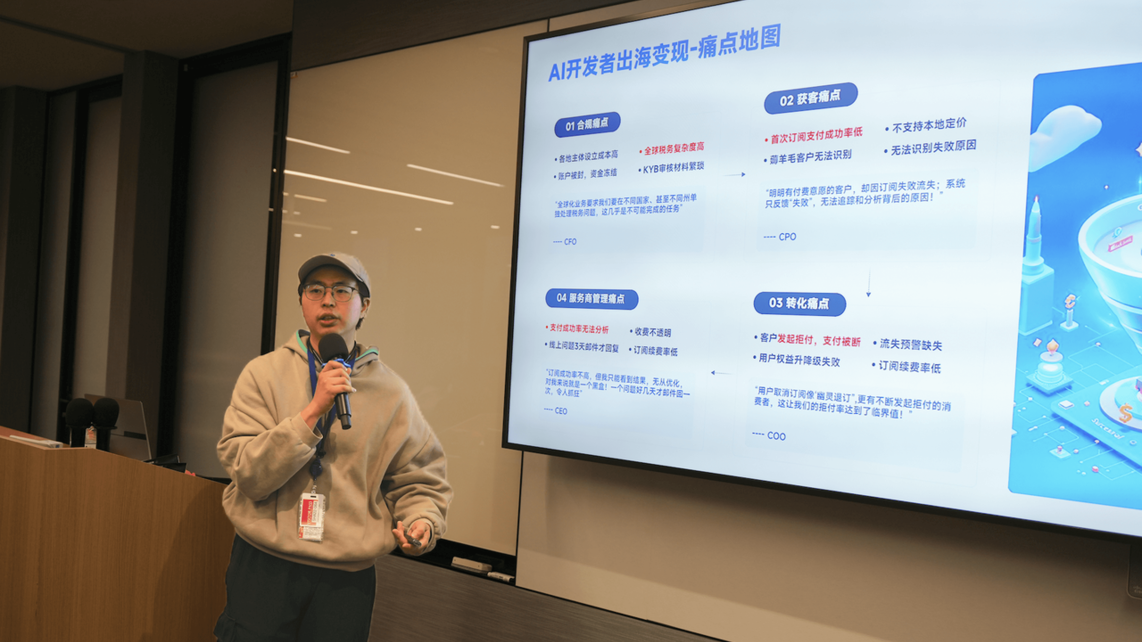 Waffo CMO Eric Chu presents AI payment monetization strategies.